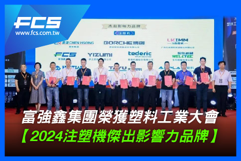 2024 (3rd) Plastics Industry Conference and Brand Gala | FCS Group ...